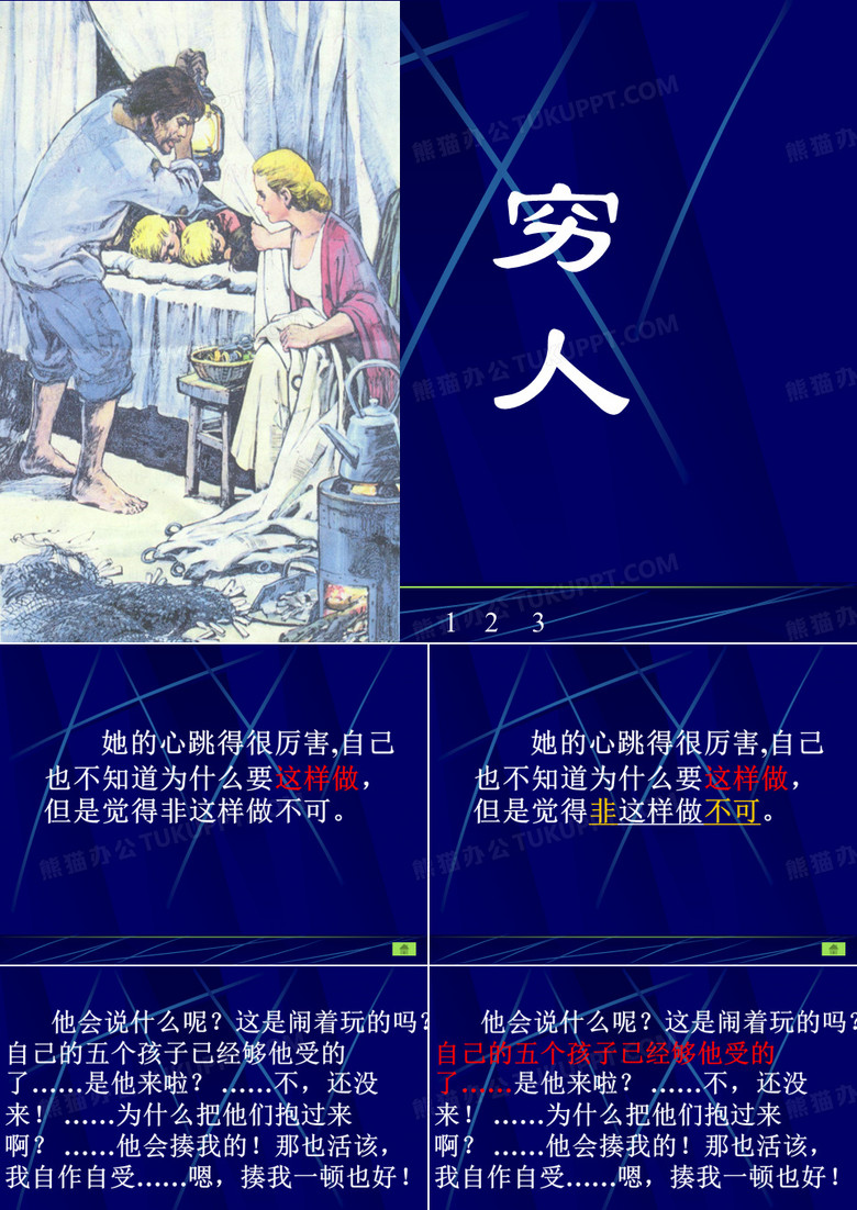 穷人课件
