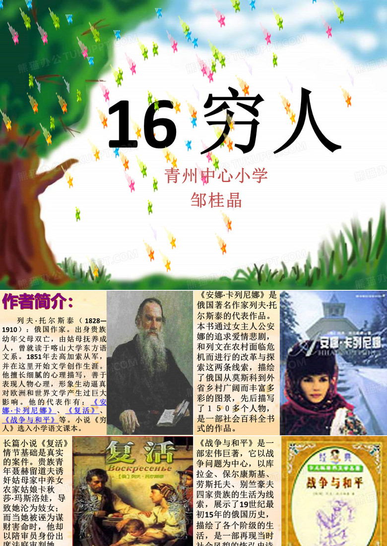 穷人课件