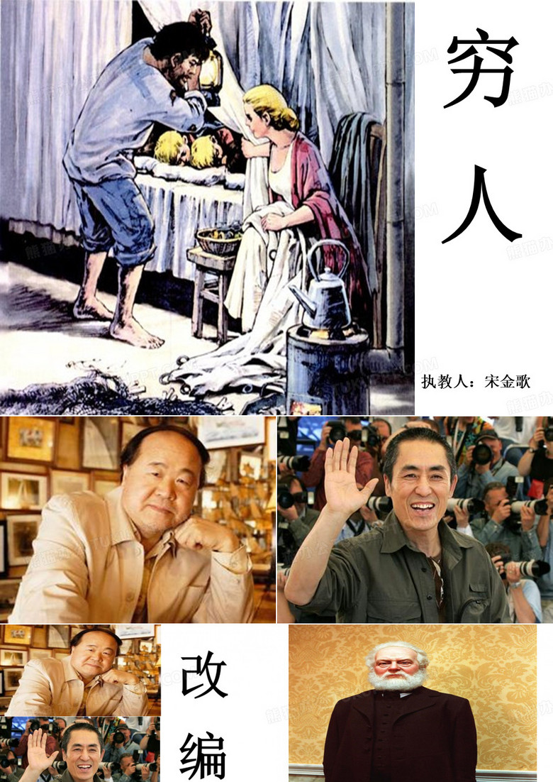 穷人课件