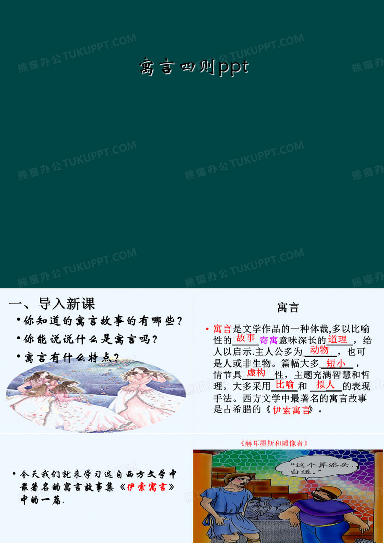 寓言四则ppt