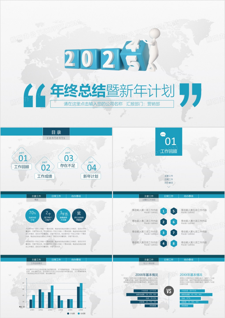 2025蓝色大气年终工作总结新年计划PPT