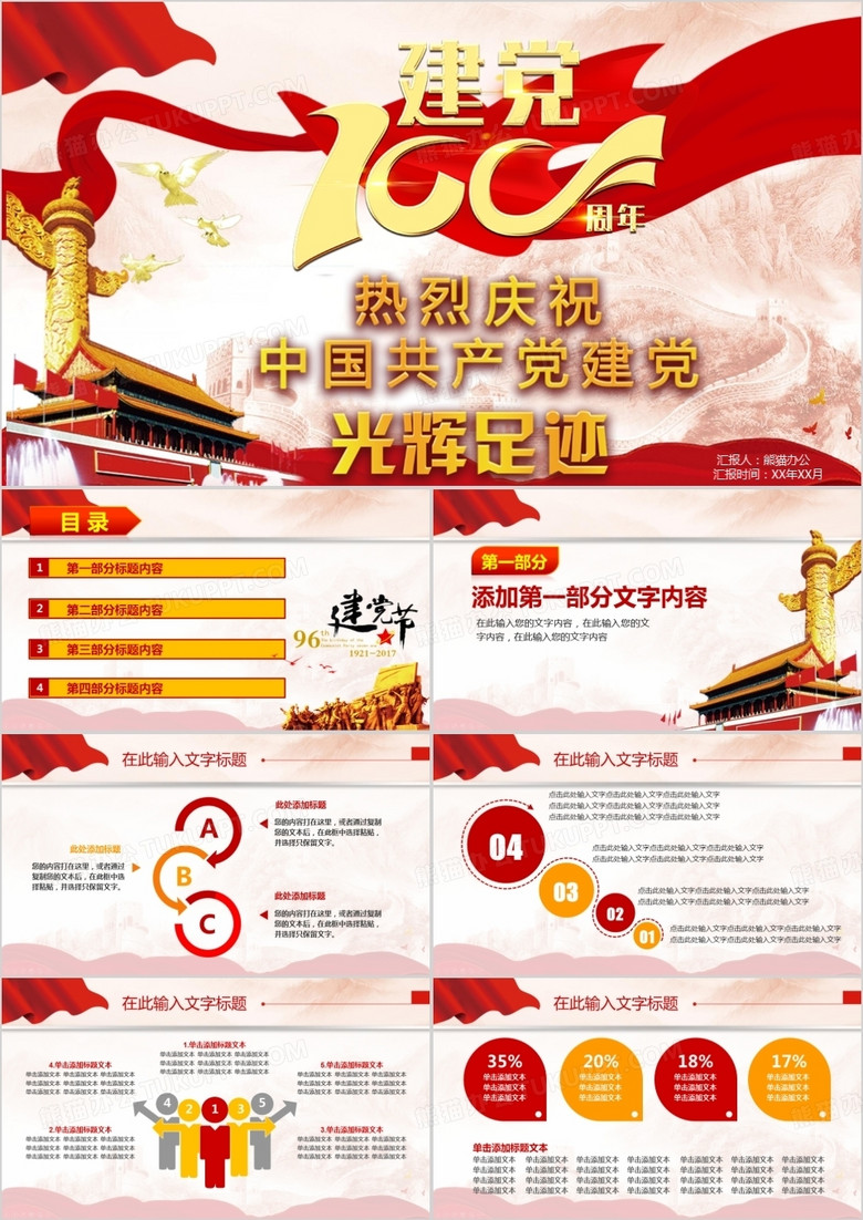 中国建党96周年纪念日PPT模板