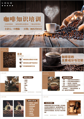 咖啡色高级咖啡知识培训PPT模板