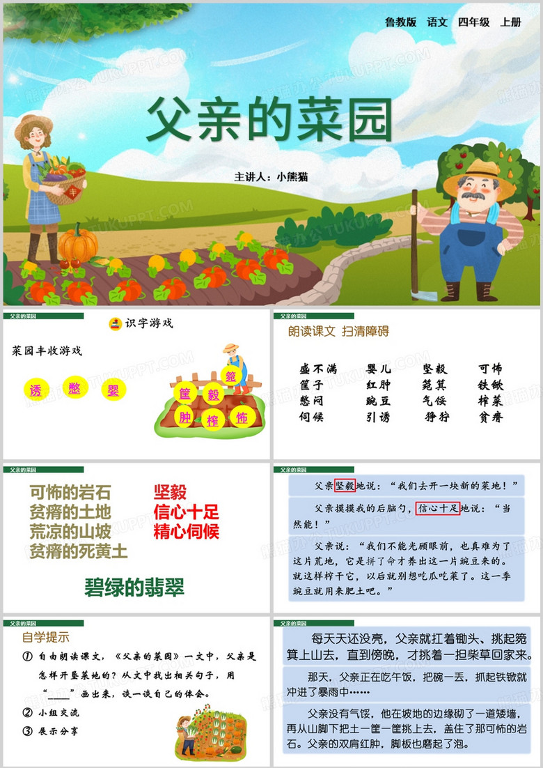 简约卡通风父亲的菜园教育课件PPT模板