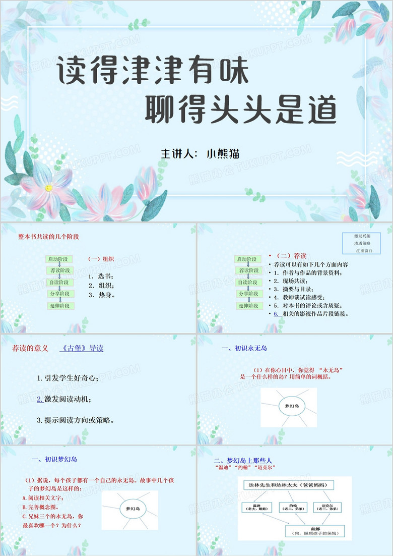 蓝色清新风整本书共读课PPT模板