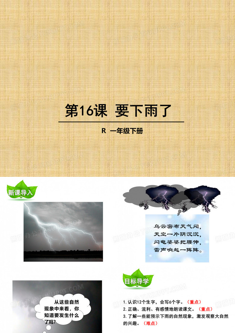 16 要下雨了