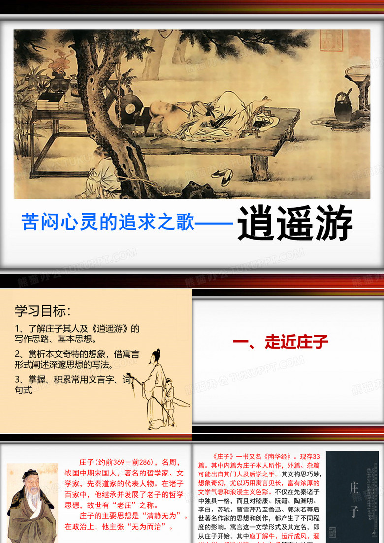 《逍遥游》