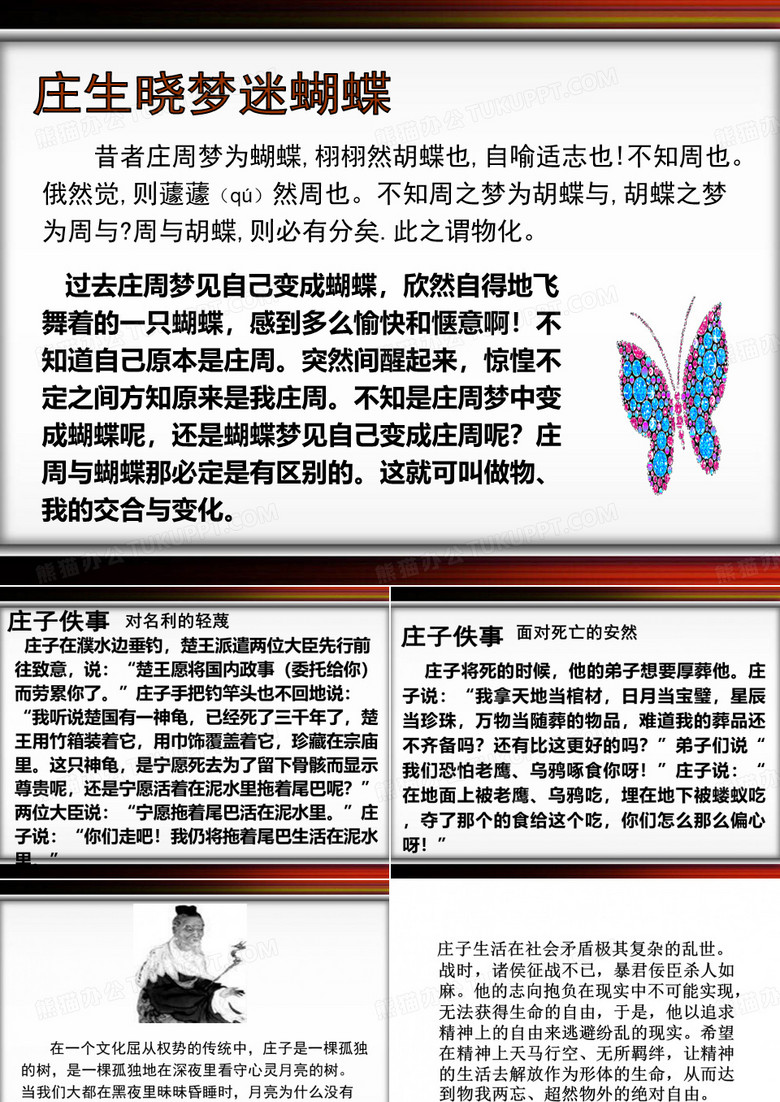 逍遥游