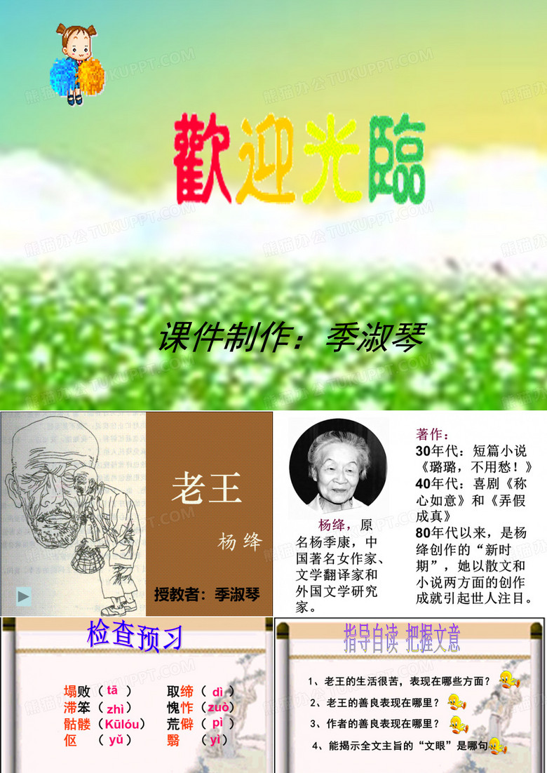 老王课件