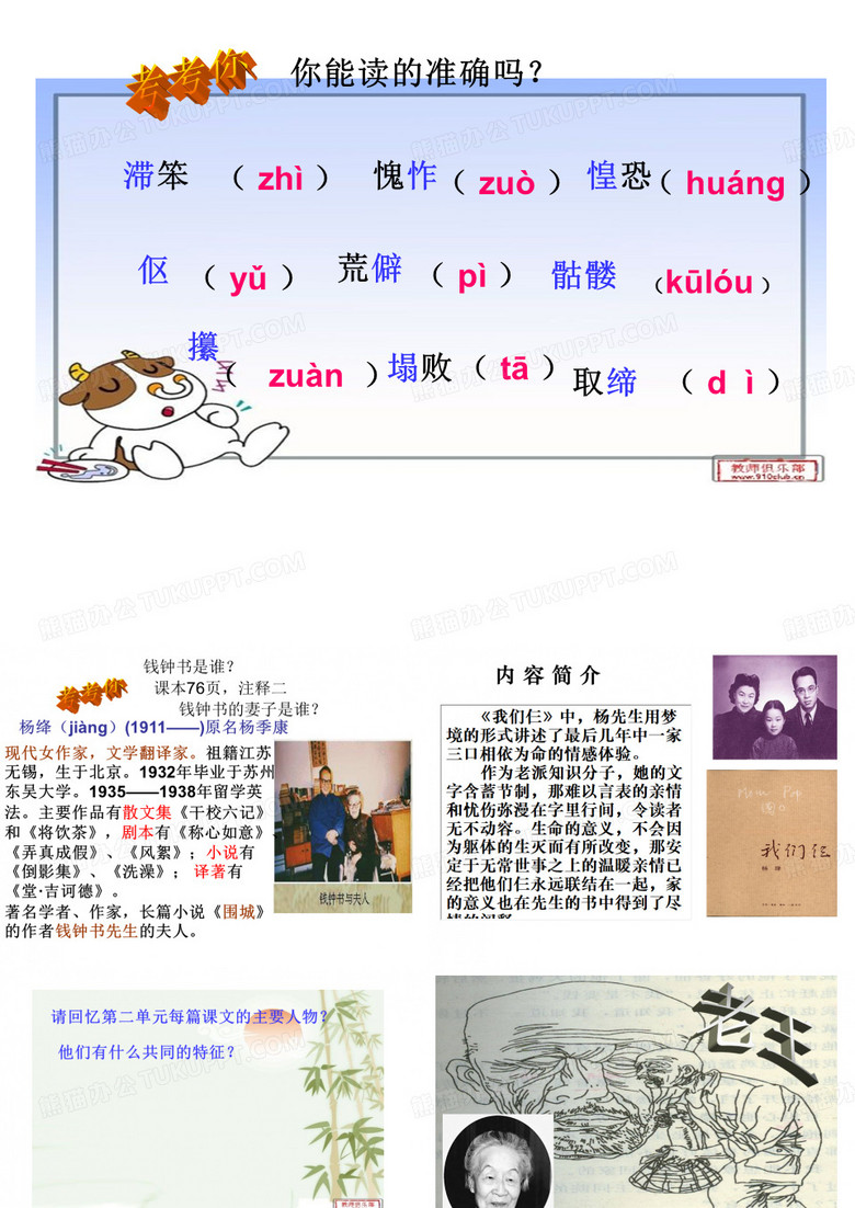 老王课件