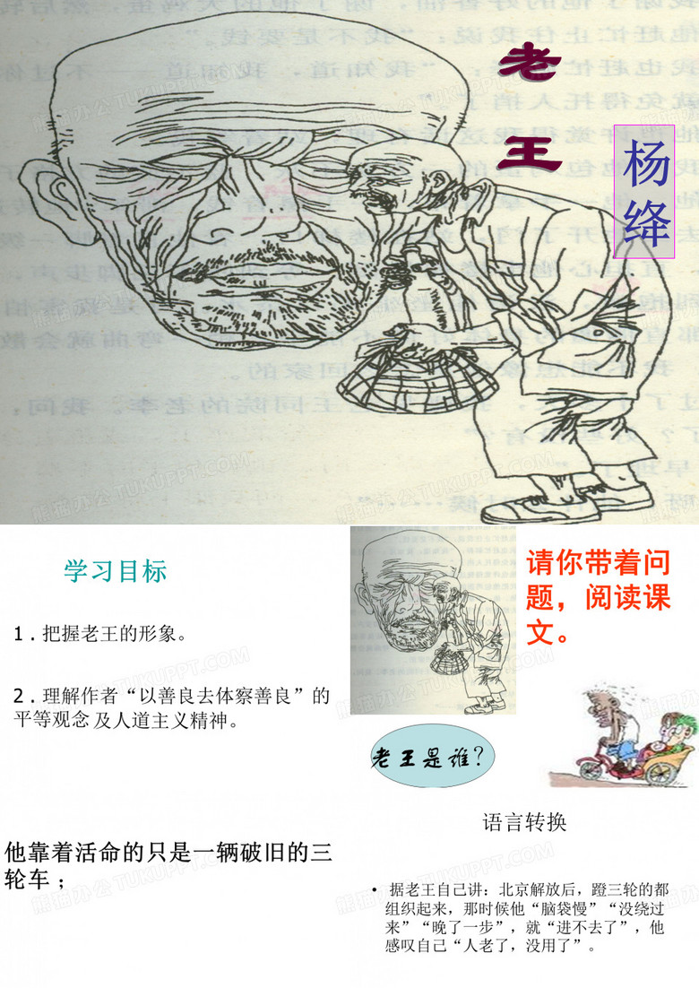 《老王》课件
