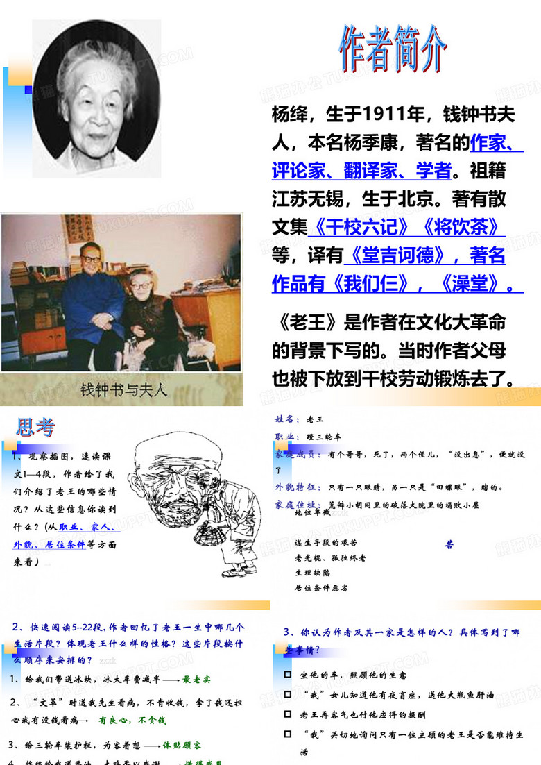 老王课件
