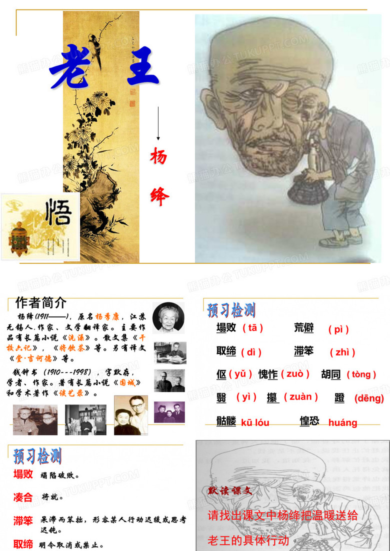 老王课件