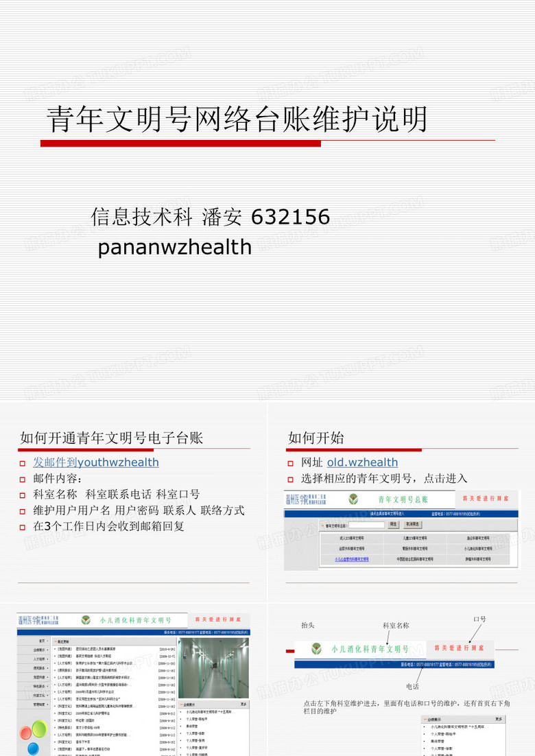青年文明号网络台账维护说明