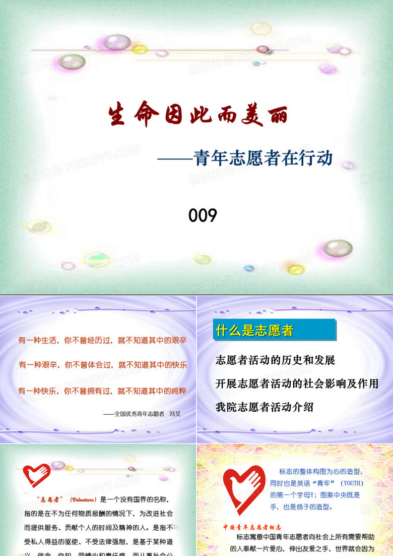 青年志愿者在行动