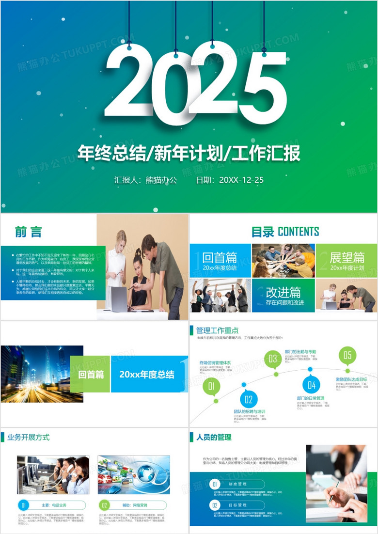 2025年终工作总结述职报告PPT模板