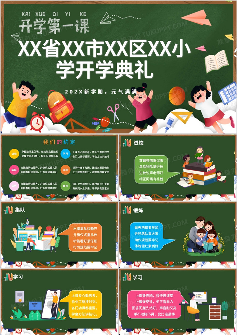 春季开学第一课主题班会PPT模板