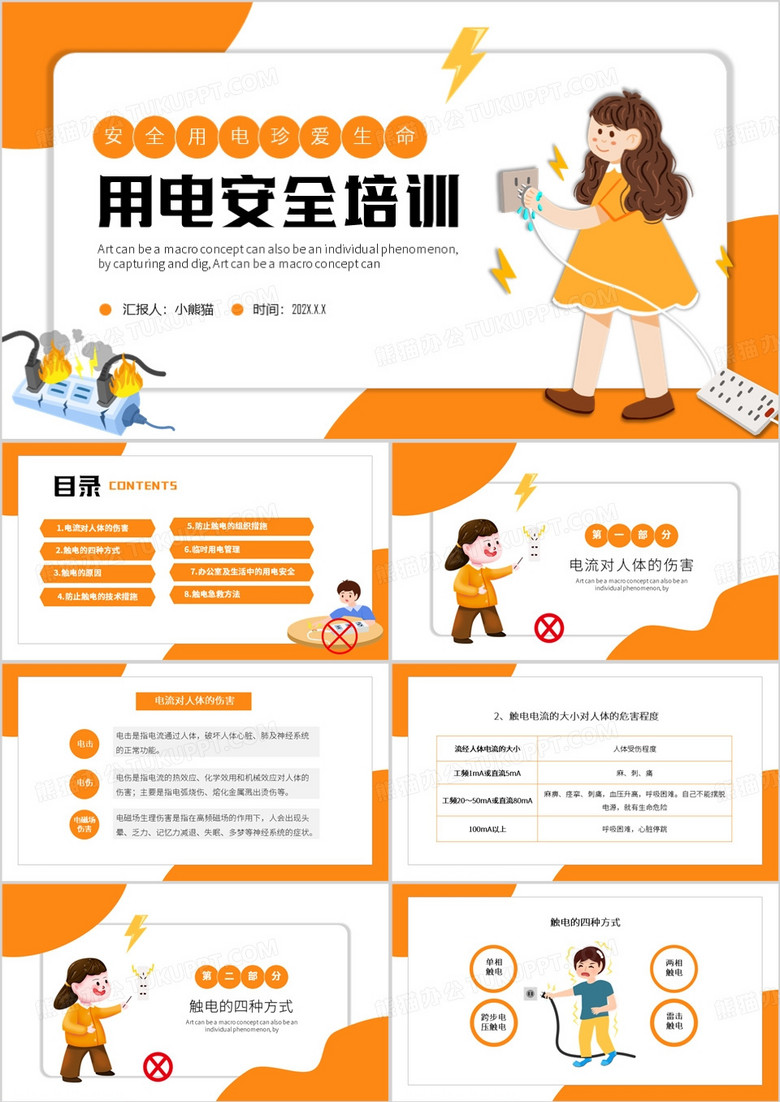 橙色卡通风用电安全培训PPT模板
