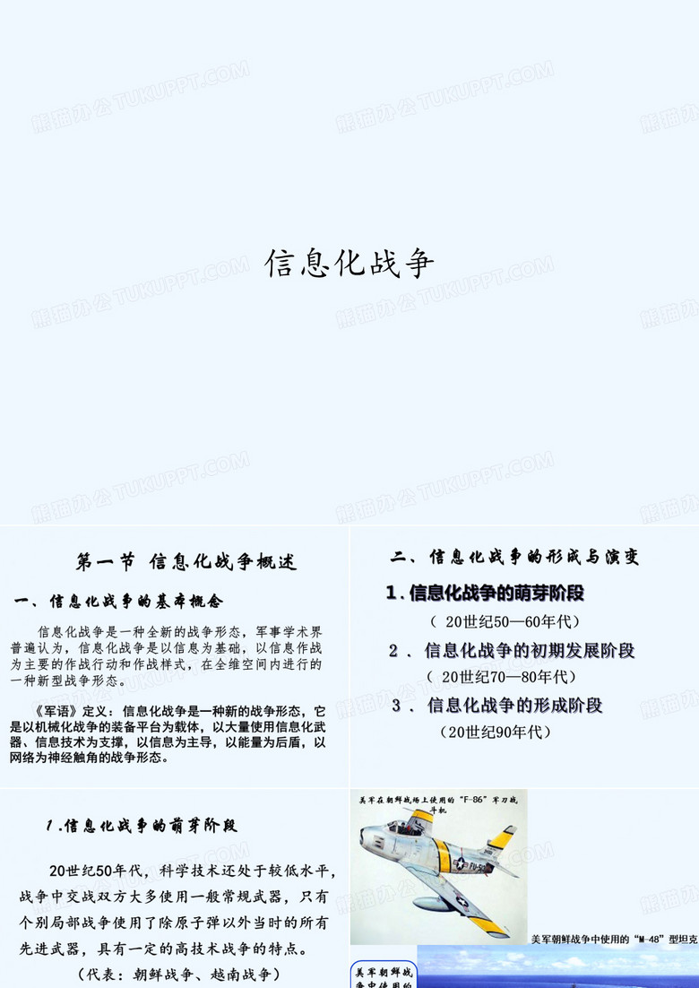 信息化战争 PPT