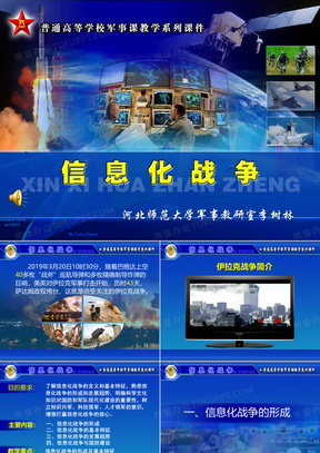 30信息化战争ppt课件70信息化战争课件90绿色简约信息化教学设计课件