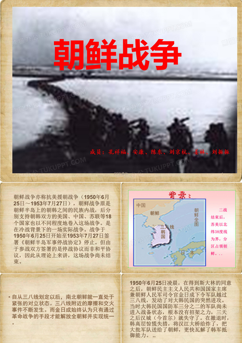 抗美援朝战争  ppt课件