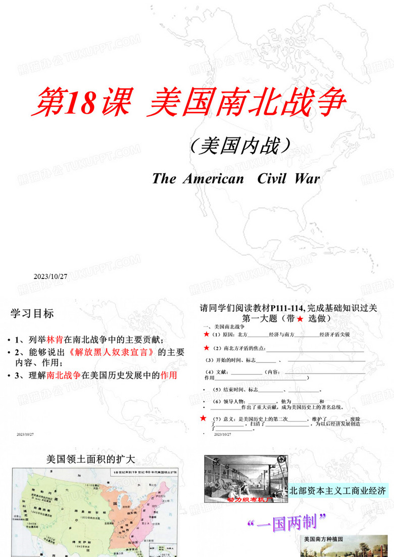 解放黑人奴隶宣言南北战争