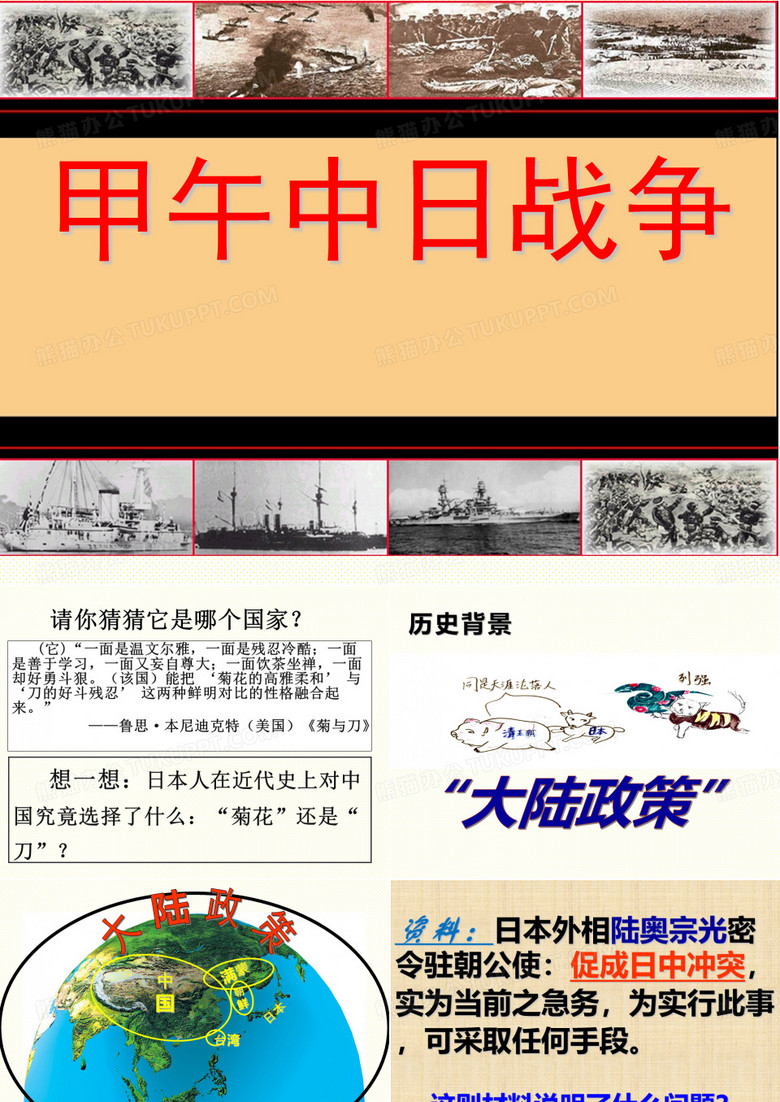 八上历史《甲午中日战争》课件