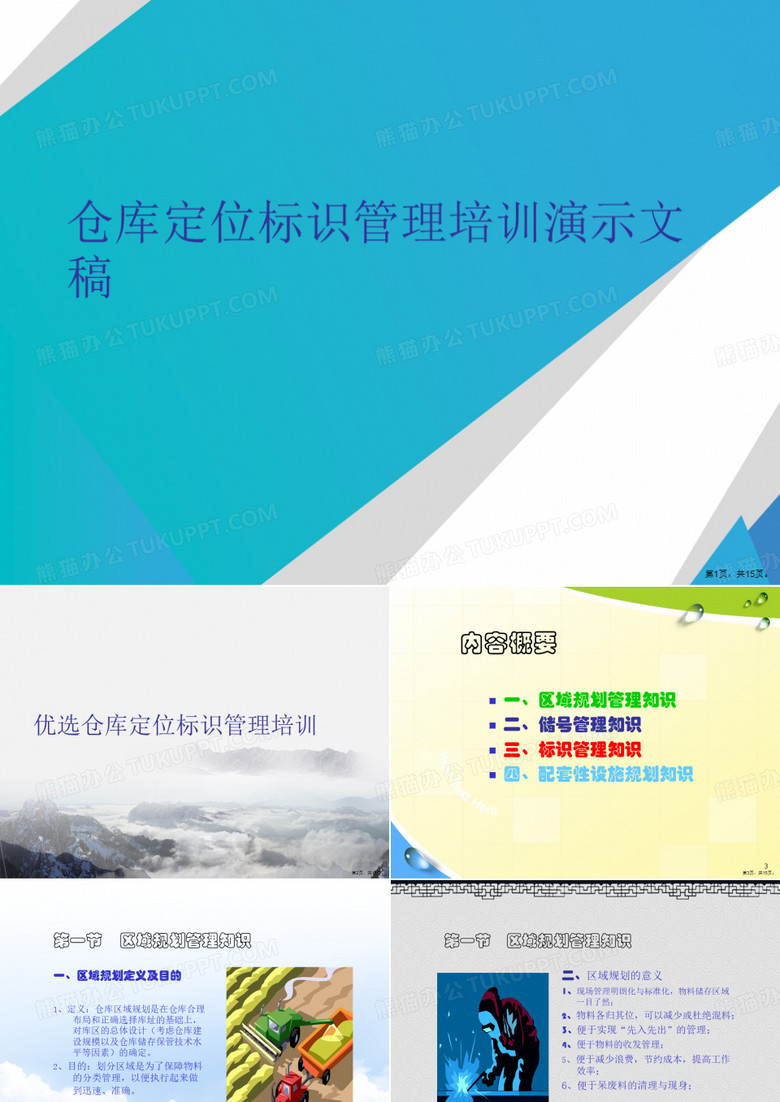 仓库定位标识管理培训演示文稿