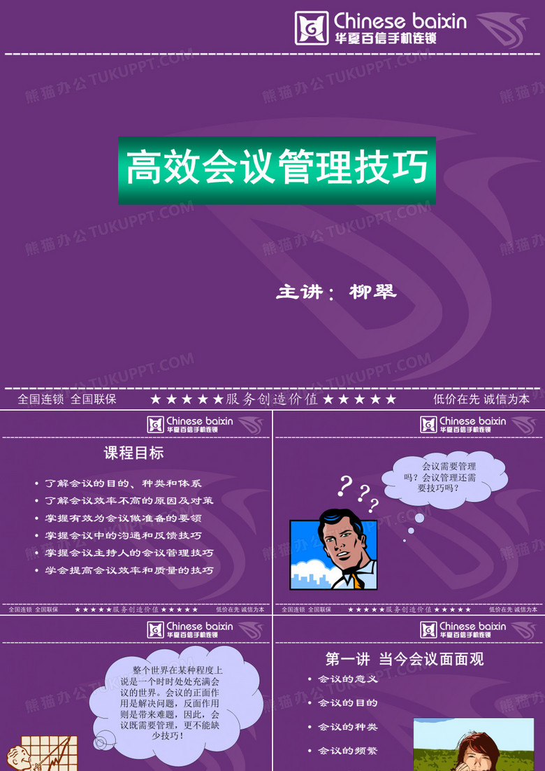会议体系