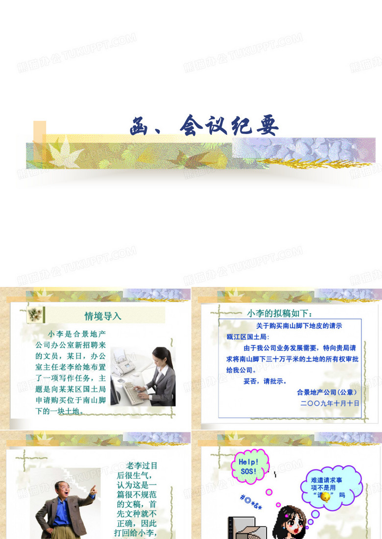 函、会议纪要