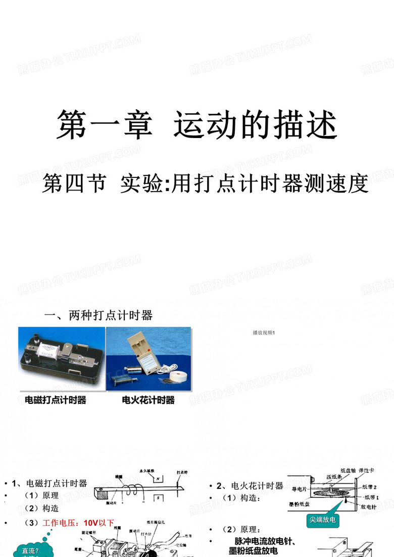 高一物理打点计时器