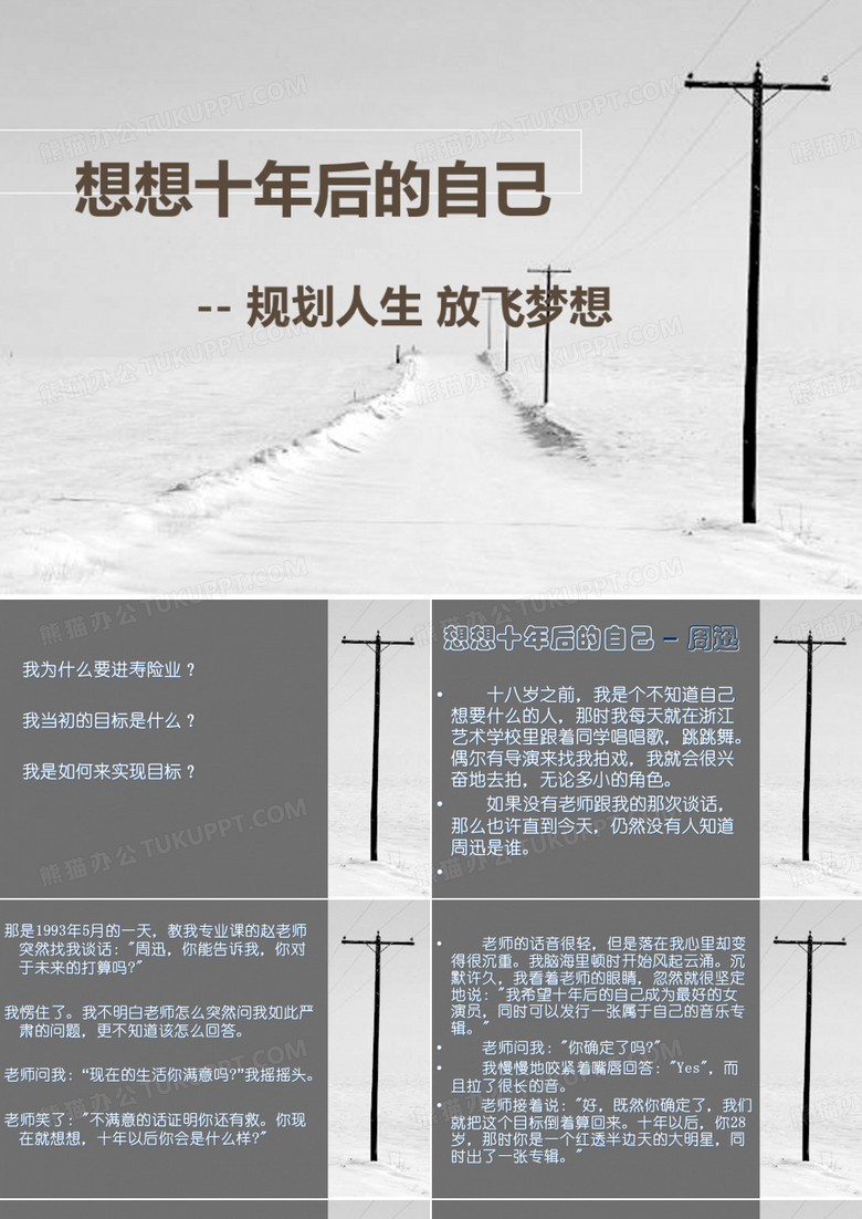 想想十年后的自己规划人生