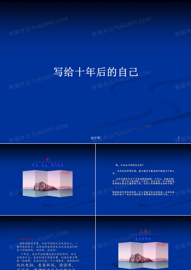 写给十年后的自己PPT学习教案