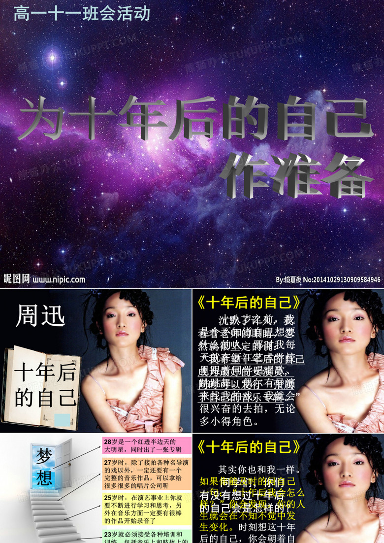 主题班会(为十年后的自己作准备)(1)