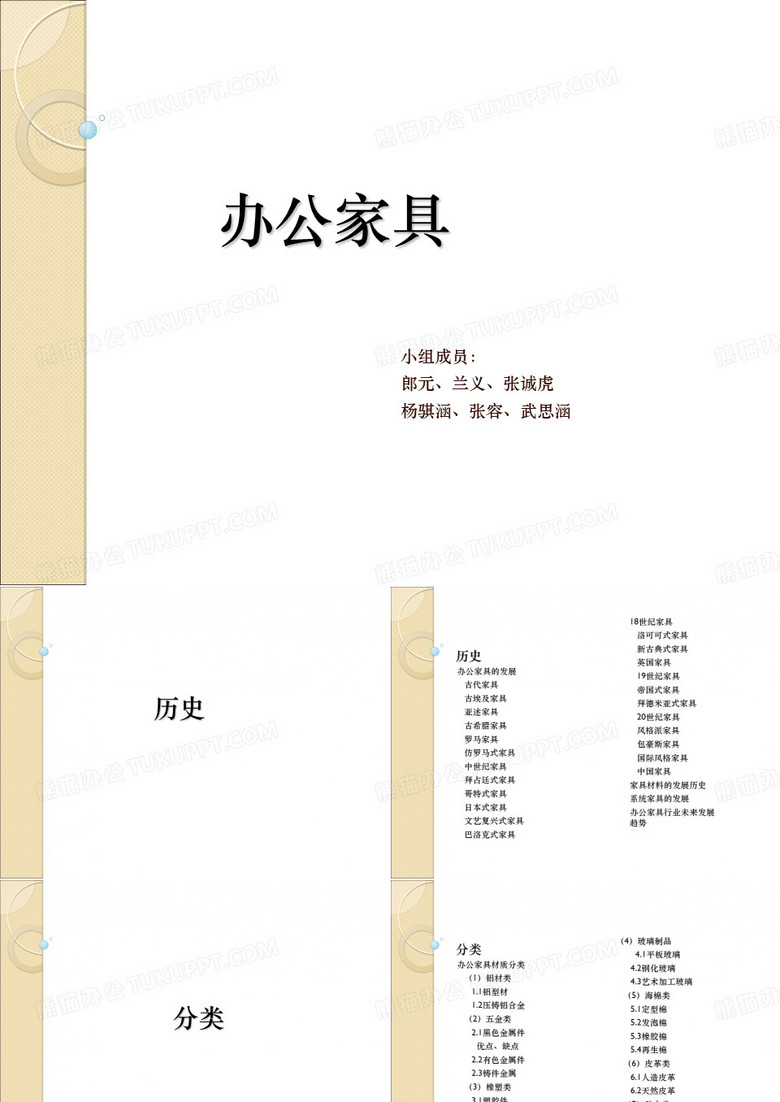 办公家具历史