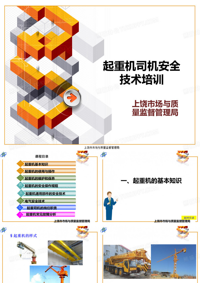 起重机司机安全技术培训