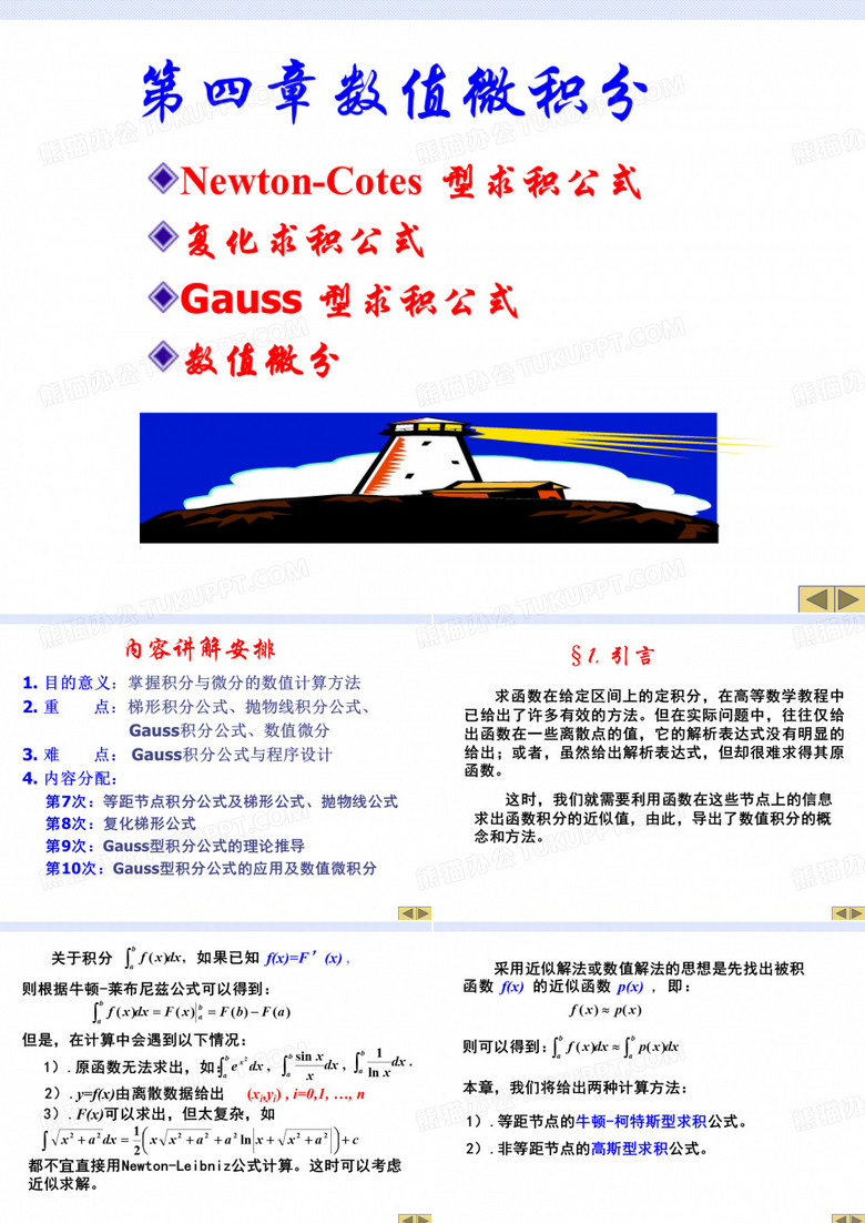 数值分析.数值积分