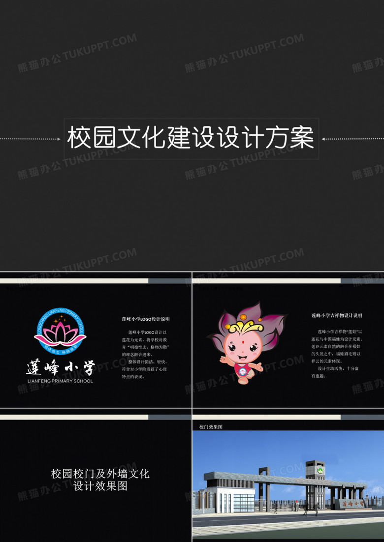 校园文化建设设计方案