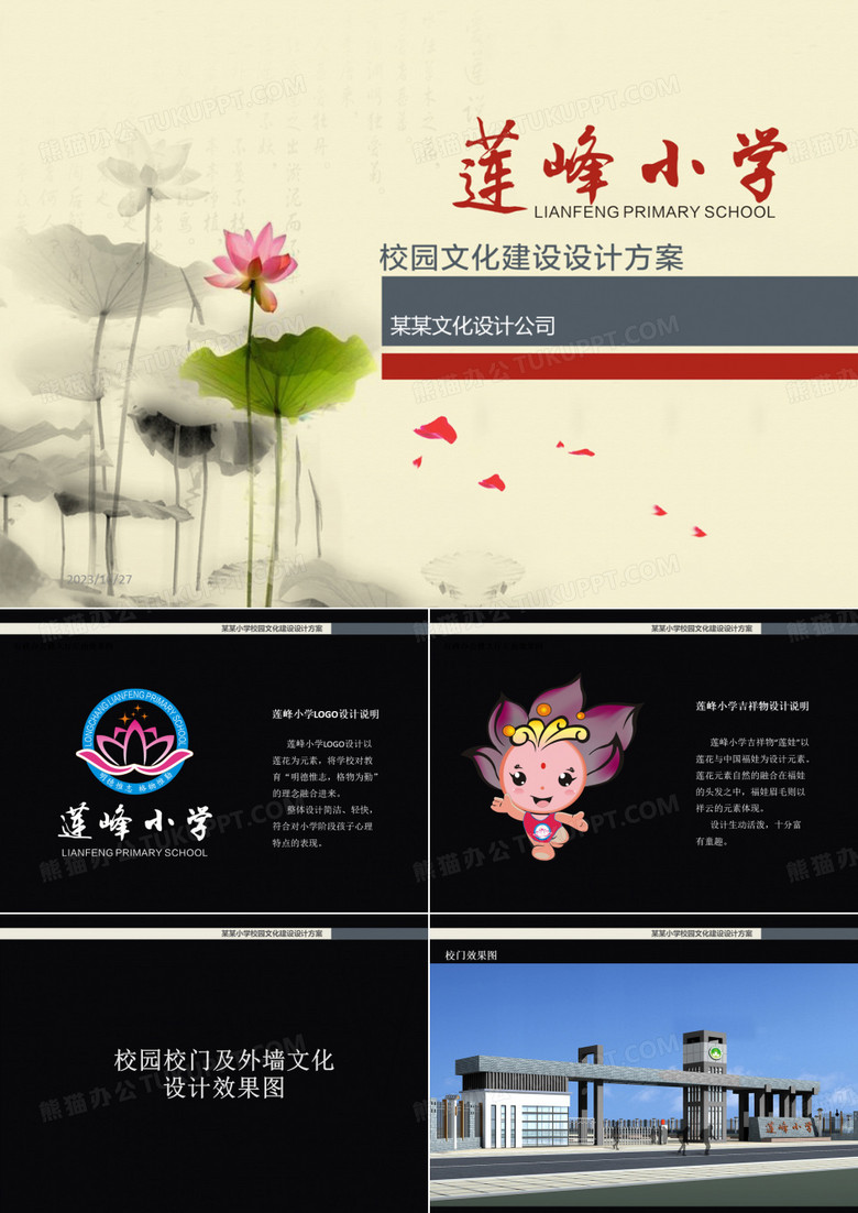 小学校园文化建设方案