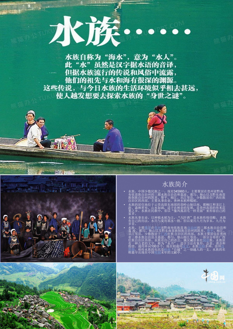 水族服饰