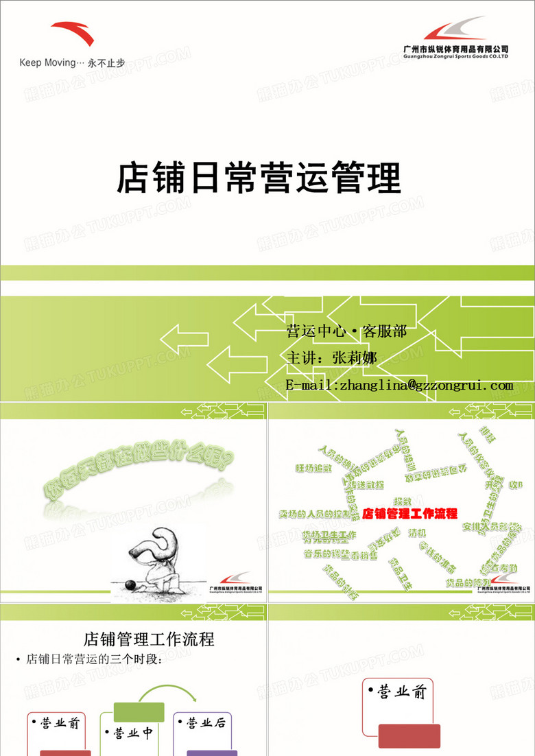 安踏管理手册