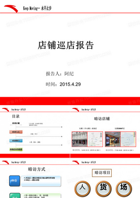 安踏巡店报告