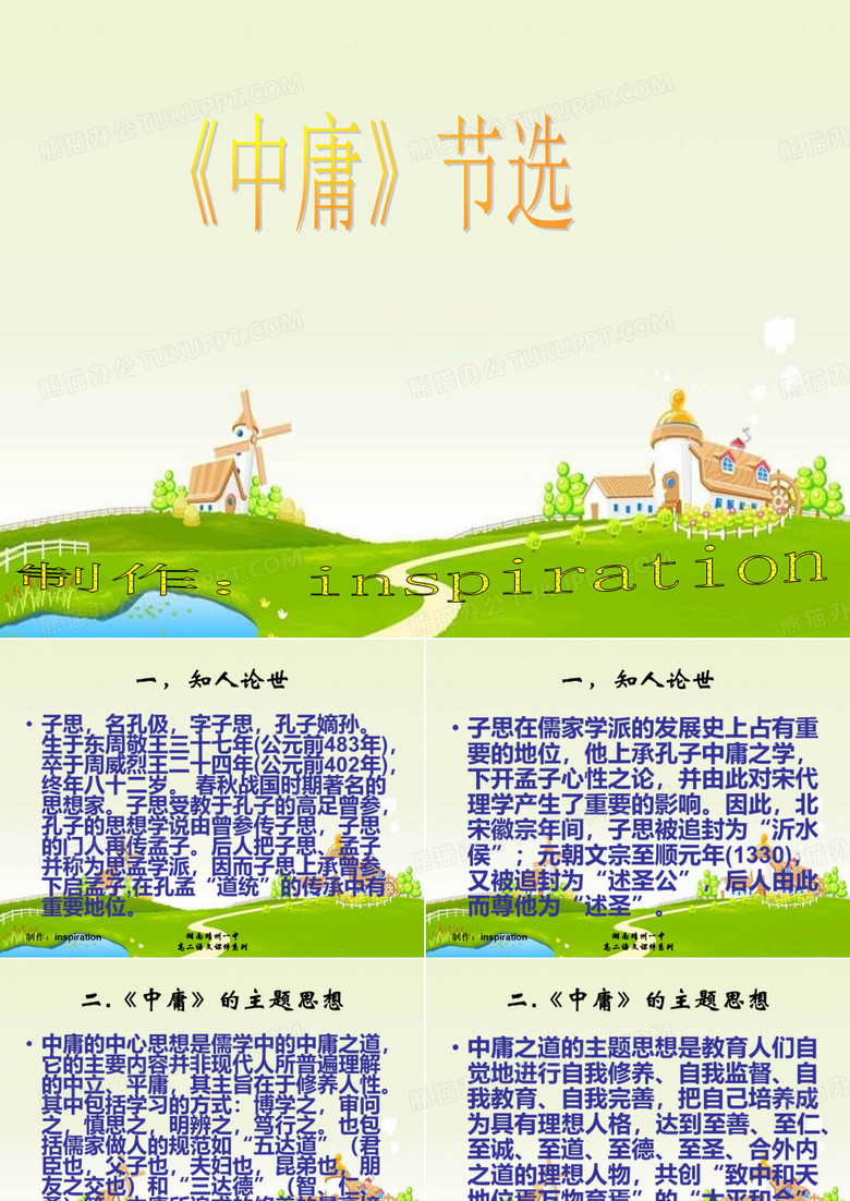 《中庸》节选