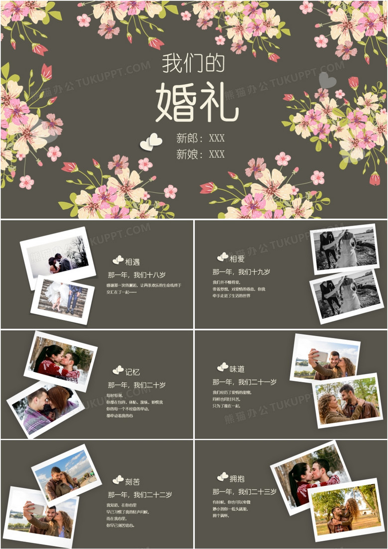 手绘高端大气婚礼婚庆爱情电子相册PPT