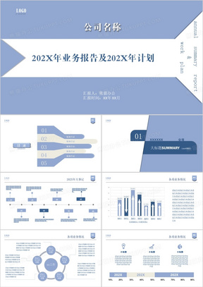 工作推广ppt模板下载