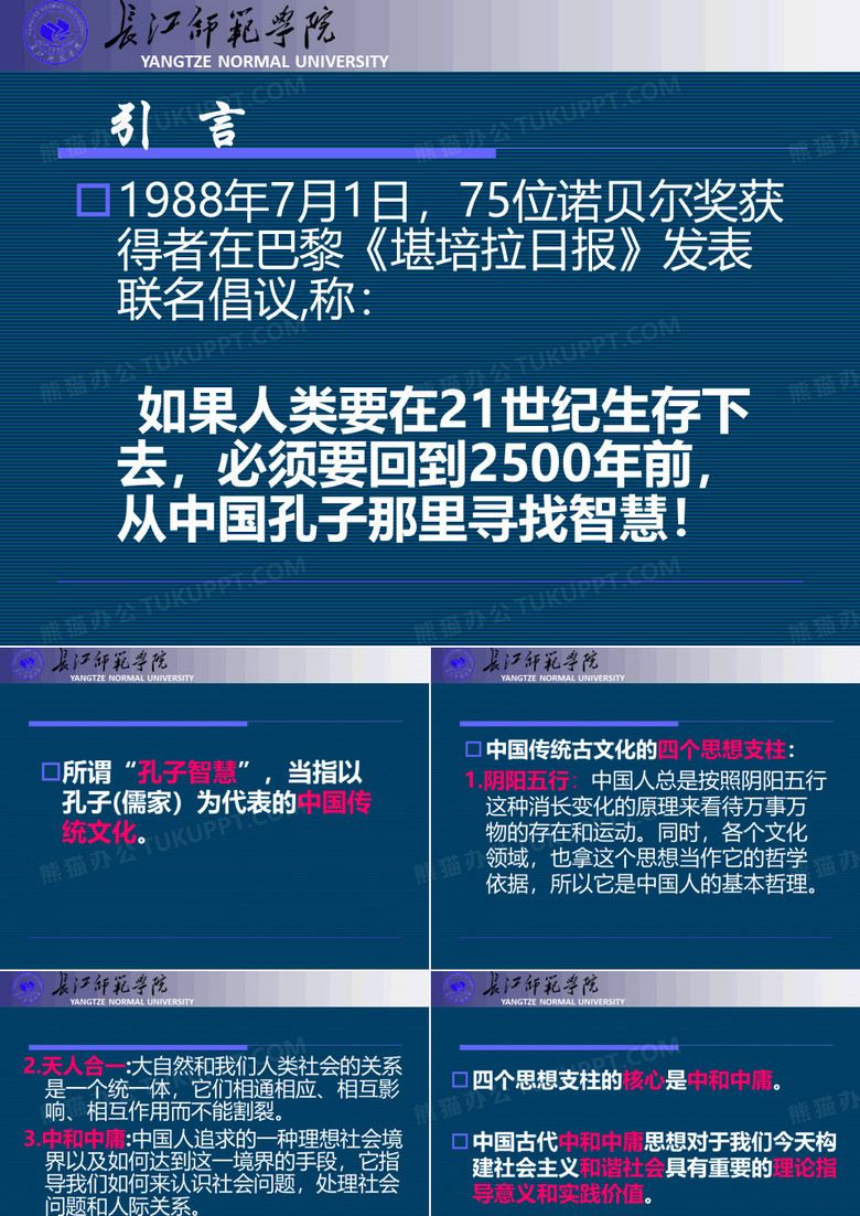 《中庸》导读