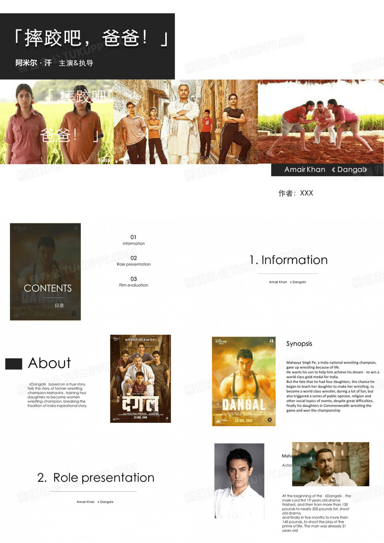 《摔跤吧爸爸》PPT课件