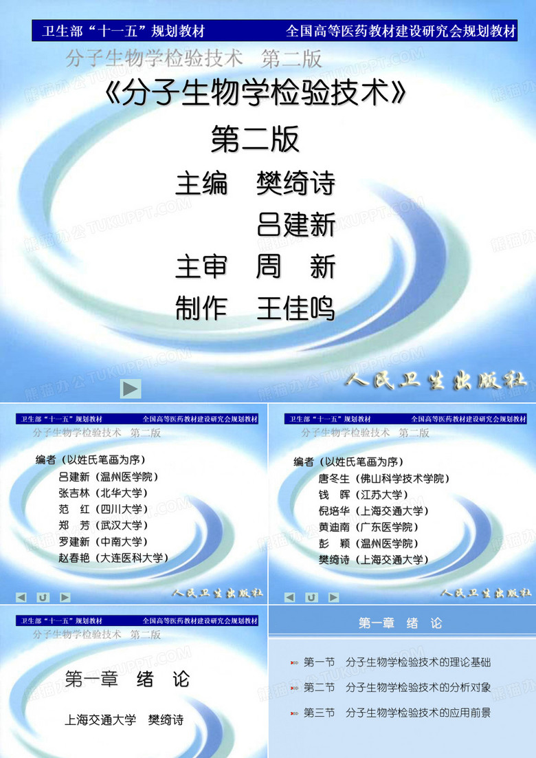 分子生物学