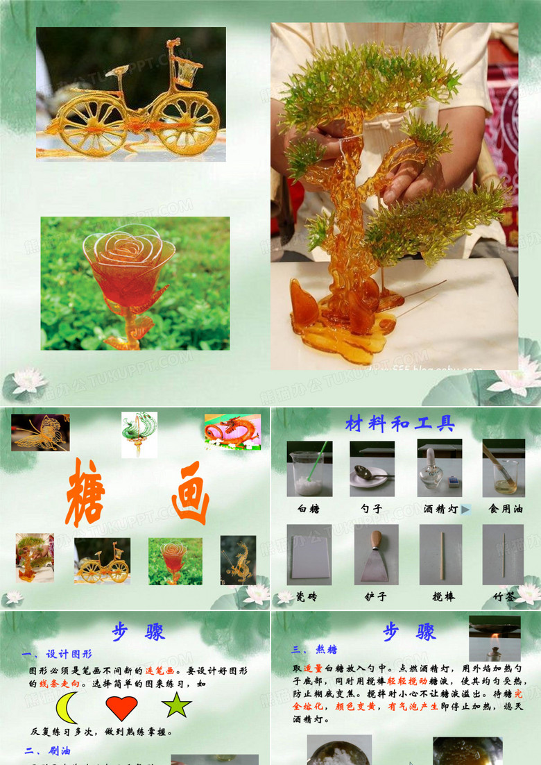糖画