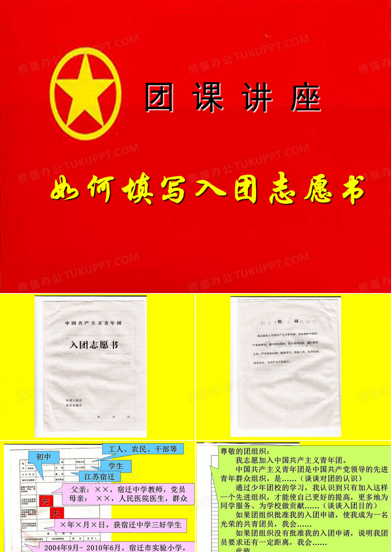 如何填写入团志愿书